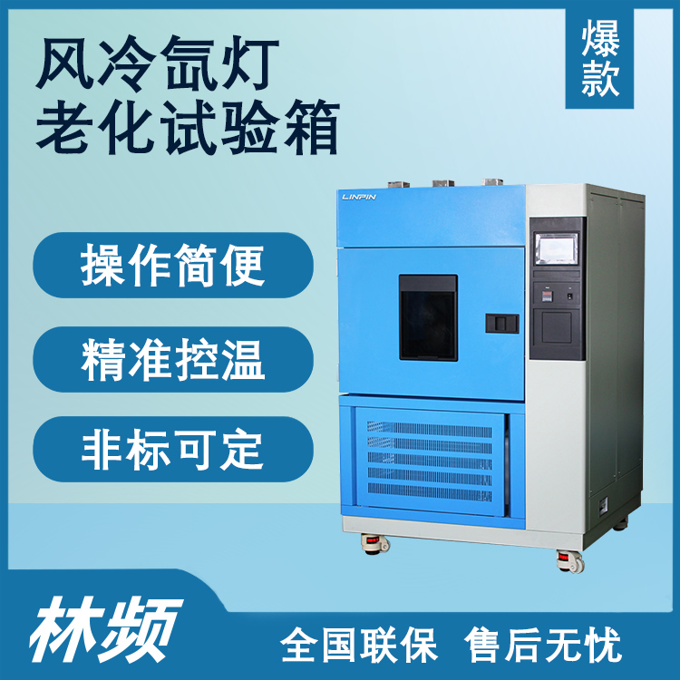 氙燈老化試驗(yàn)箱在戶外健身器材檢測(cè)中的價(jià)值